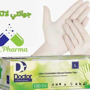 جوانتي لاتكس Latex gloves